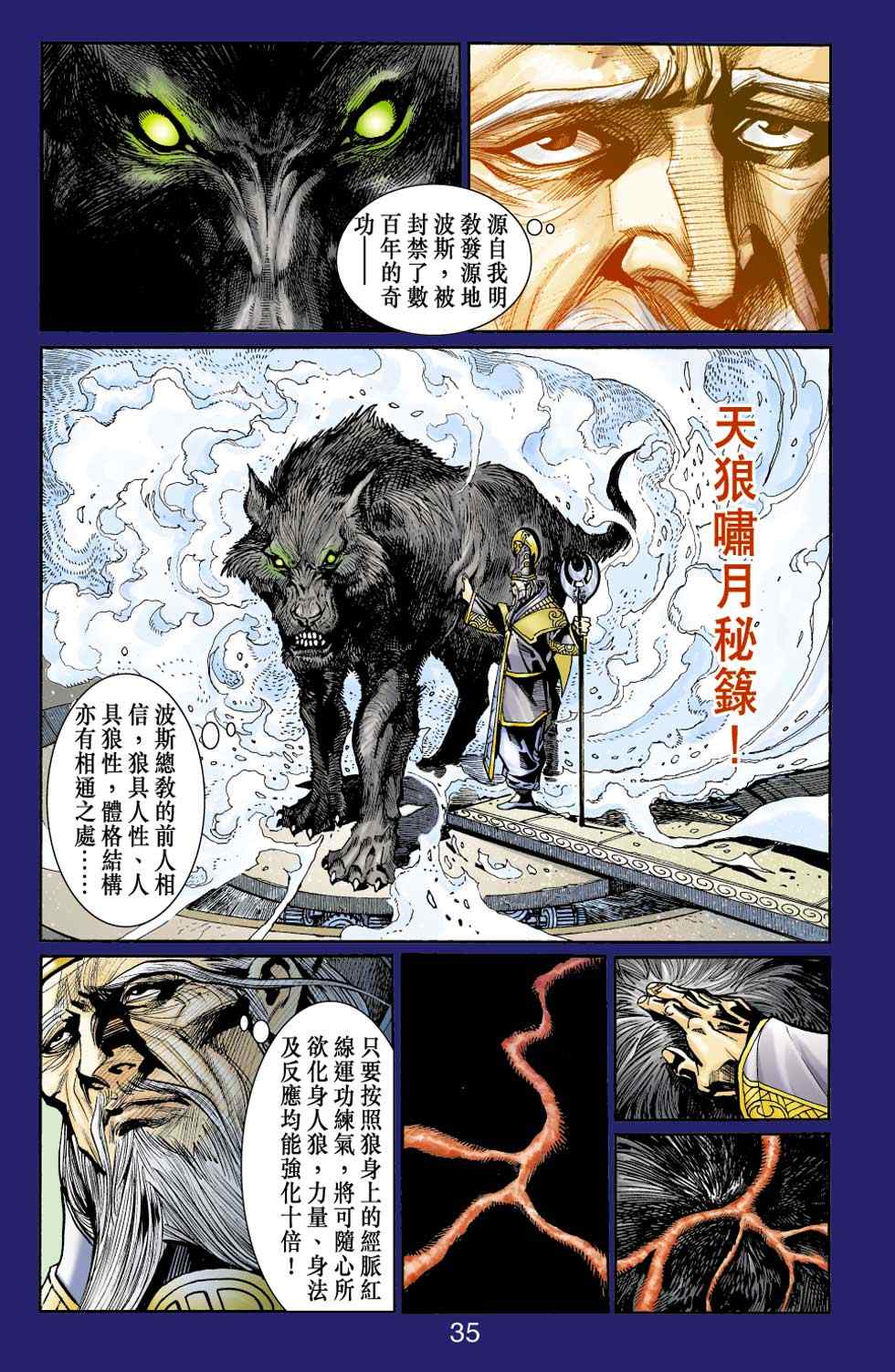 《天子传奇6》漫画最新章节第50话免费下拉式在线观看章节第【61】张图片