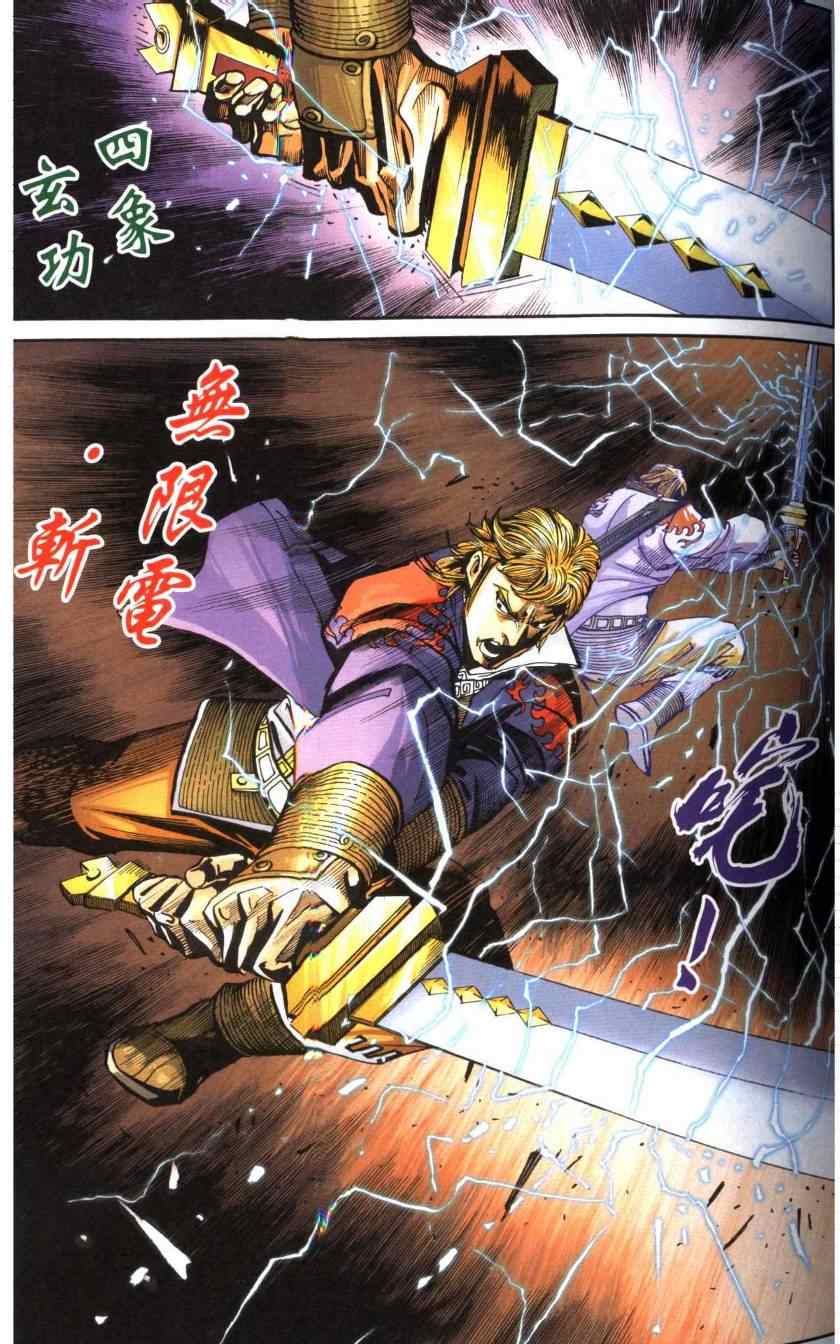 《天子传奇6》漫画最新章节第116话免费下拉式在线观看章节第【43】张图片