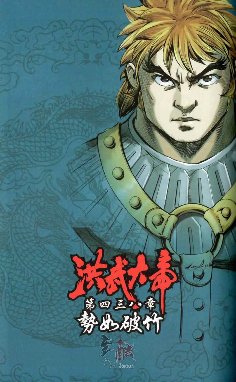 《天子传奇6》漫画最新章节第148话免费下拉式在线观看章节第【72】张图片