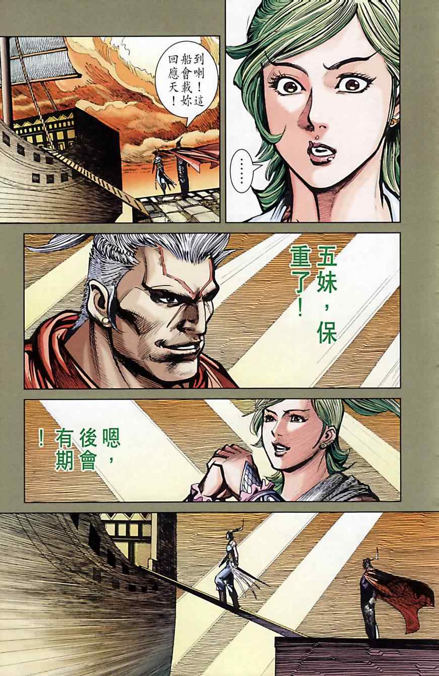 《天子传奇6》漫画最新章节第165话免费下拉式在线观看章节第【44】张图片