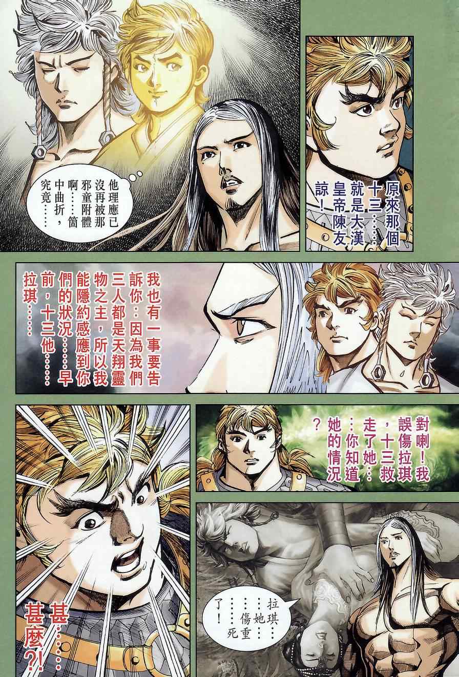 《天子传奇6》漫画最新章节第174话免费下拉式在线观看章节第【66】张图片