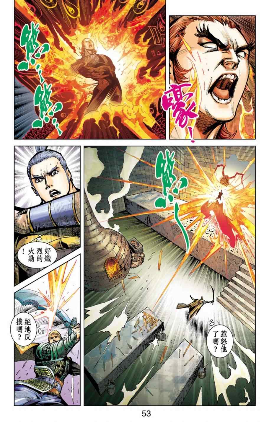 《天子传奇6》漫画最新章节第153话免费下拉式在线观看章节第【50】张图片