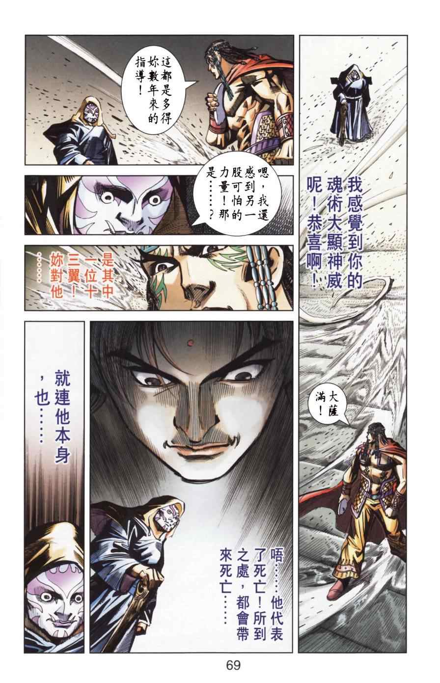 《天子传奇6》漫画最新章节第154话免费下拉式在线观看章节第【68】张图片