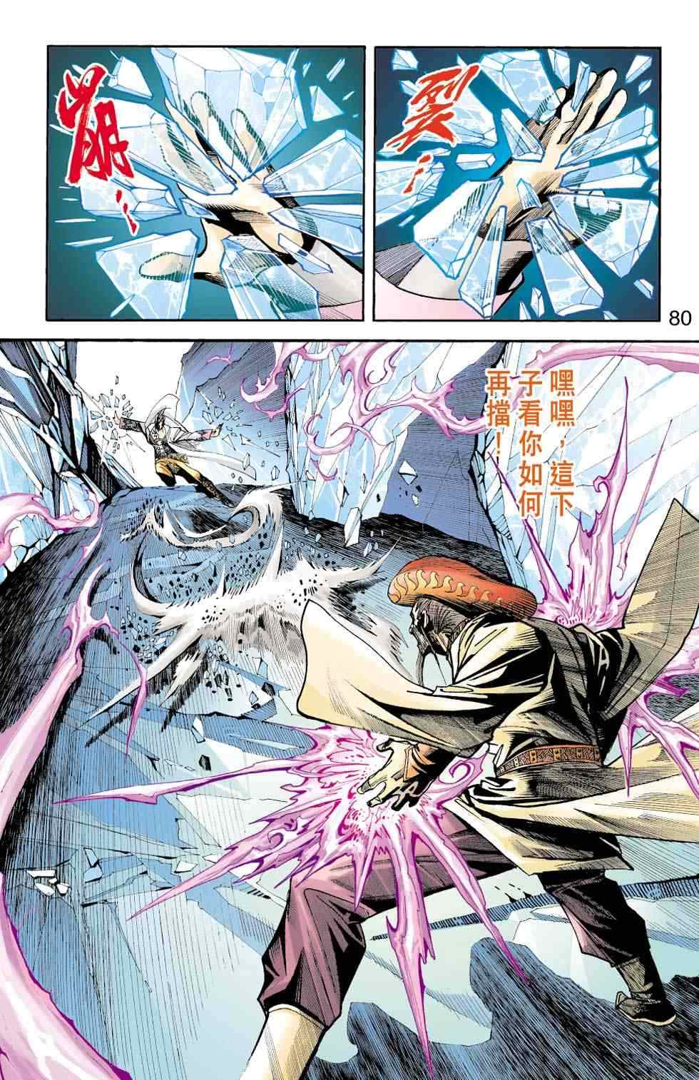 《天子传奇6》漫画最新章节第70话免费下拉式在线观看章节第【283】张图片