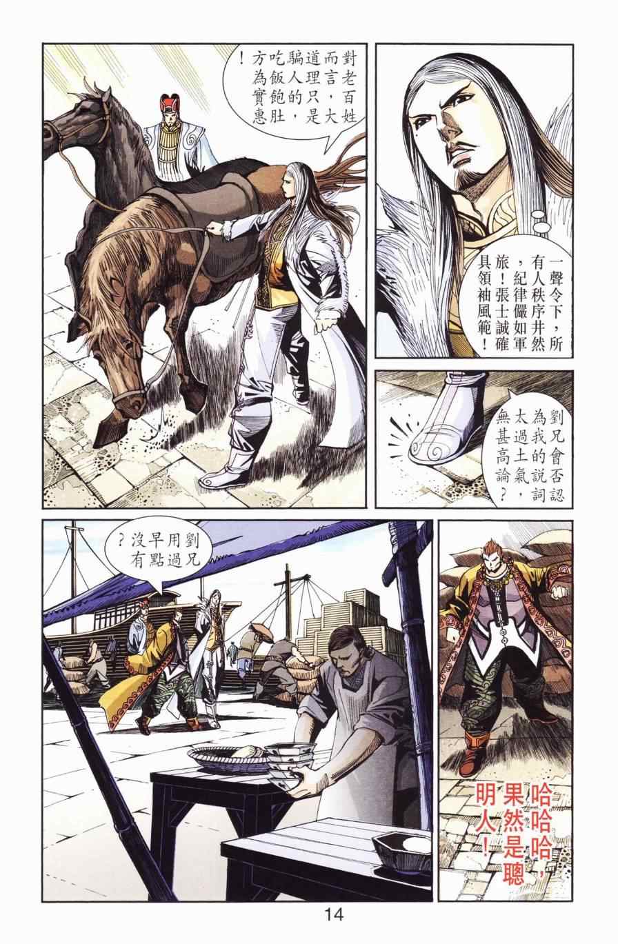 《天子传奇6》漫画最新章节第127话免费下拉式在线观看章节第【14】张图片