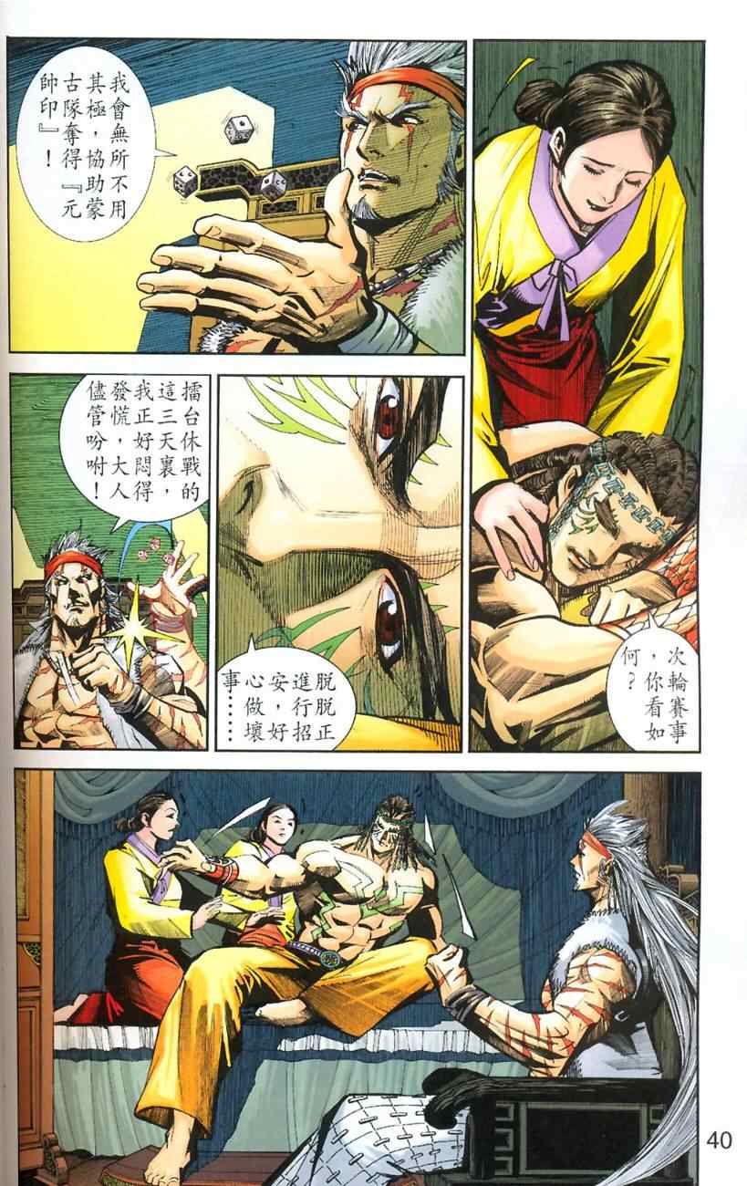 《天子传奇6》漫画最新章节第90话免费下拉式在线观看章节第【32】张图片