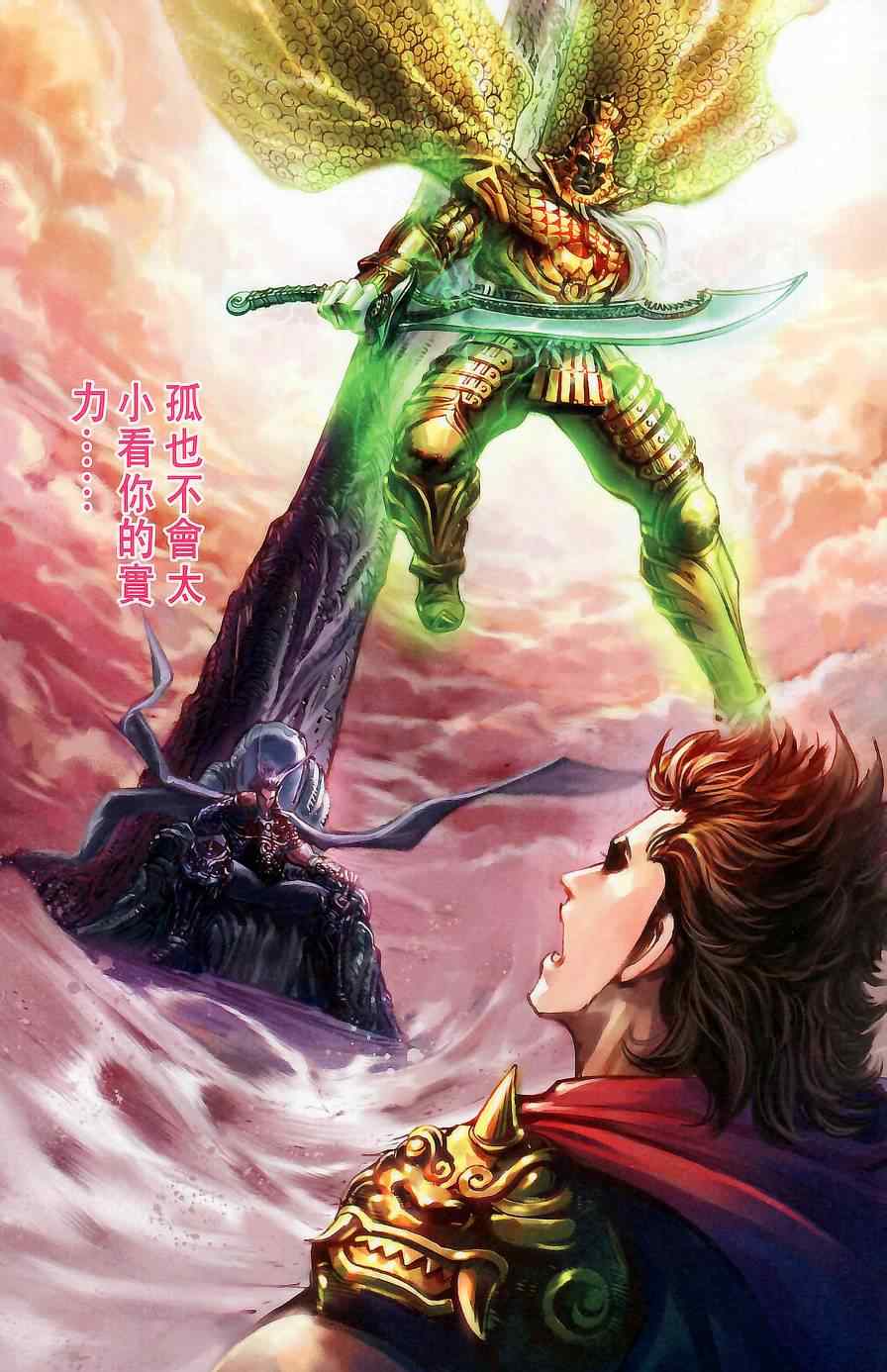 《天子传奇6》漫画最新章节第176话免费下拉式在线观看章节第【89】张图片