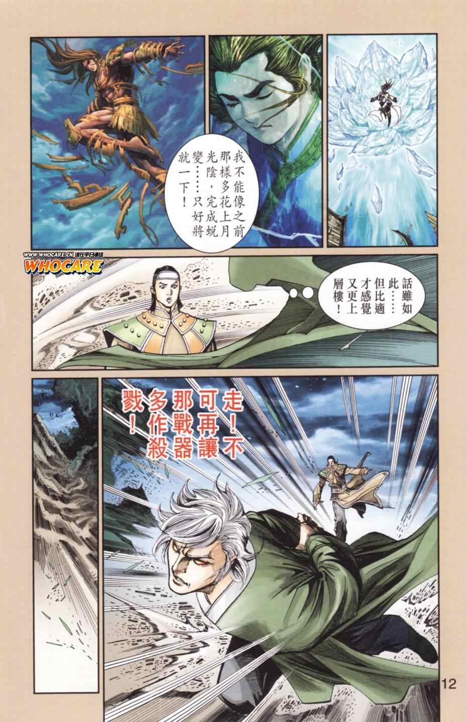 《天子传奇6》漫画最新章节第136话免费下拉式在线观看章节第【11】张图片