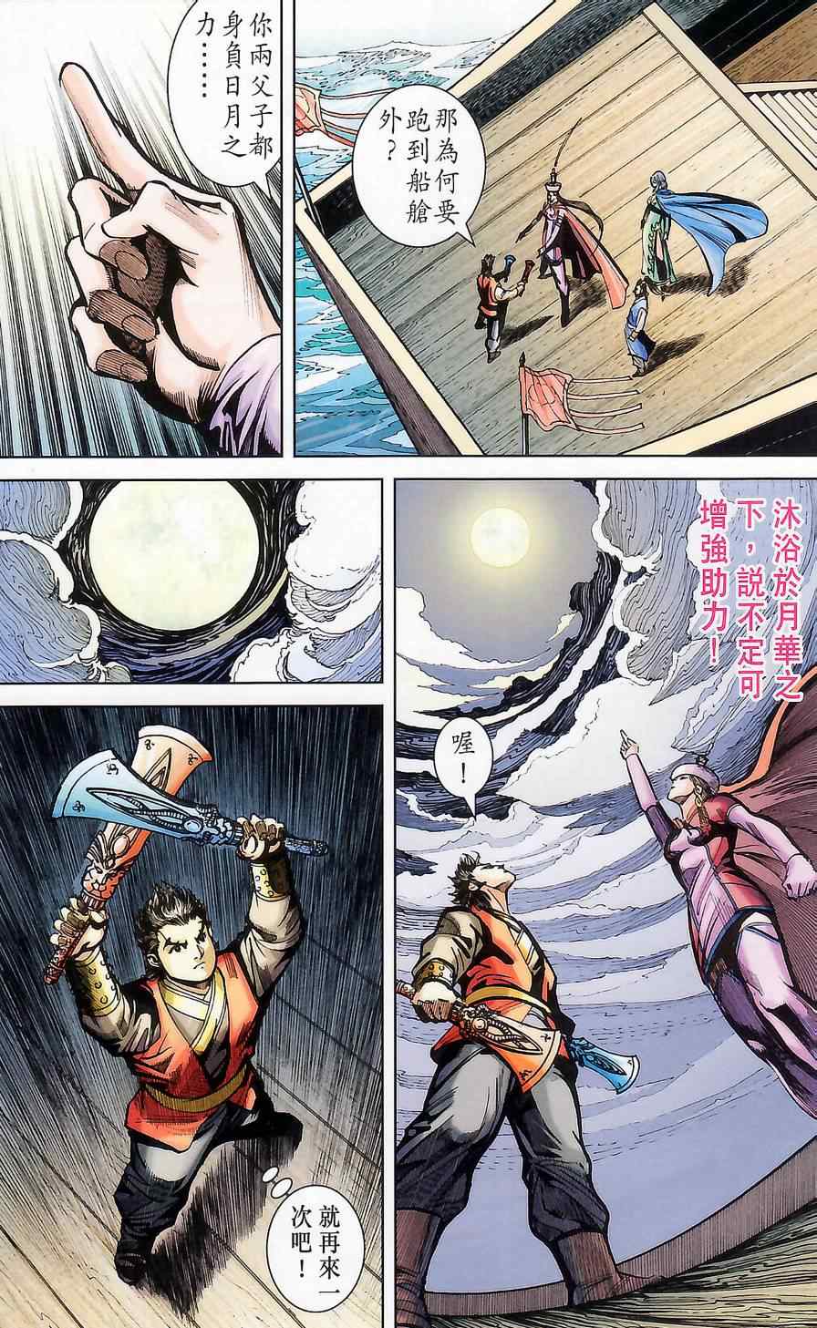 《天子传奇6》漫画最新章节第176话免费下拉式在线观看章节第【76】张图片