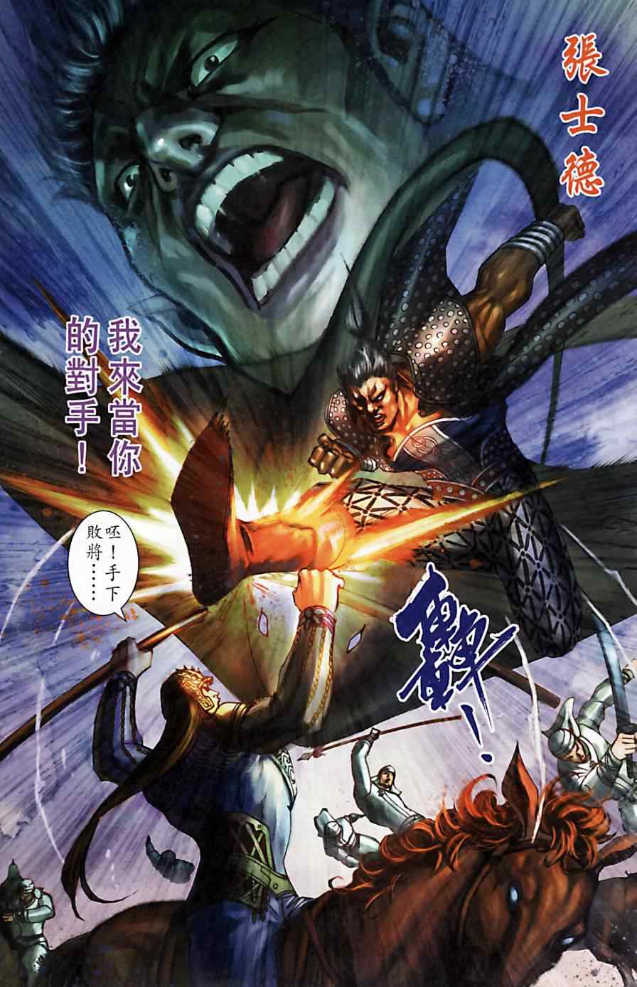 《天子传奇6》漫画最新章节第164话免费下拉式在线观看章节第【19】张图片