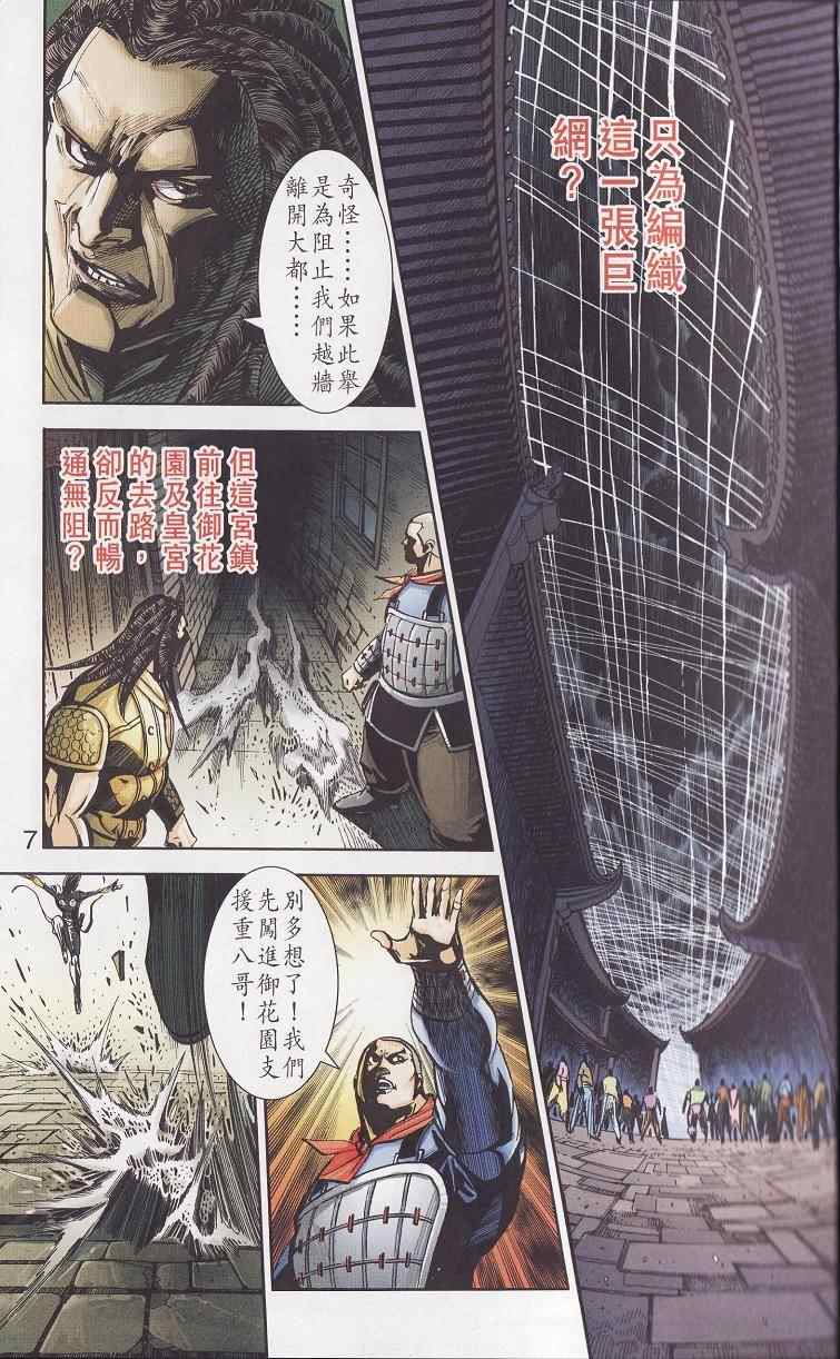 《天子传奇6》漫画最新章节第91话免费下拉式在线观看章节第【7】张图片