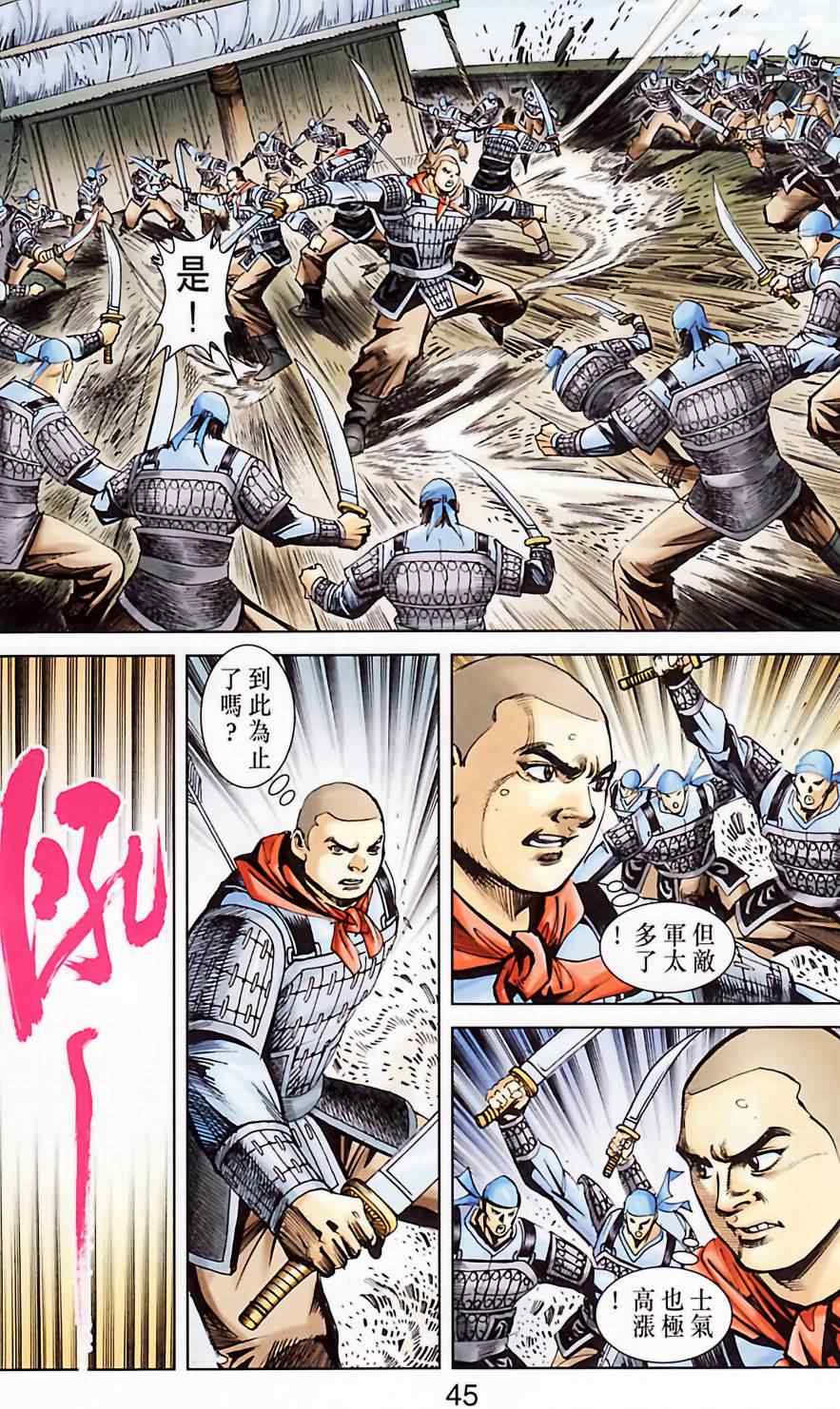 《天子传奇6》漫画最新章节第184话免费下拉式在线观看章节第【46】张图片