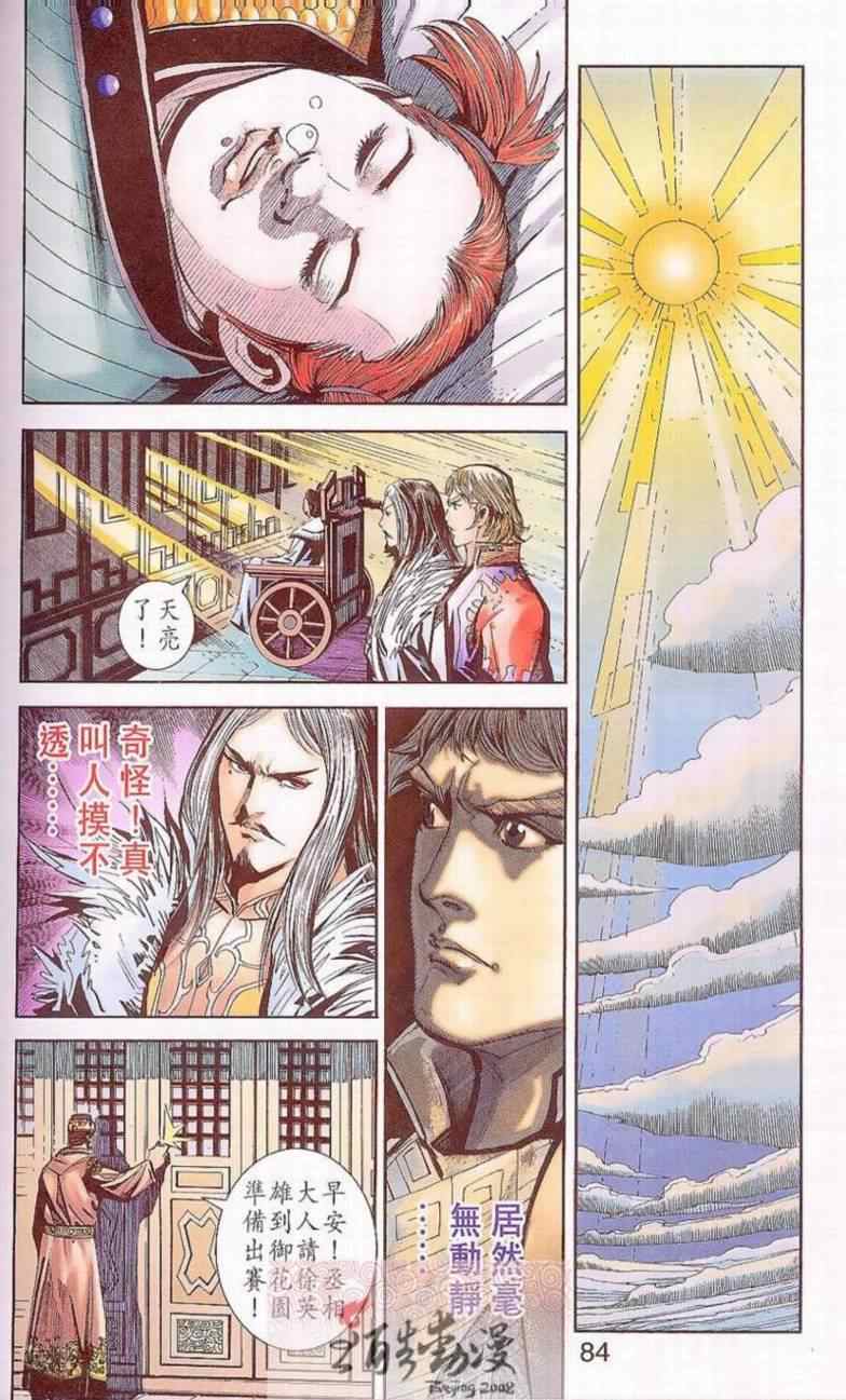 《天子传奇6》漫画最新章节第90话免费下拉式在线观看章节第【480】张图片