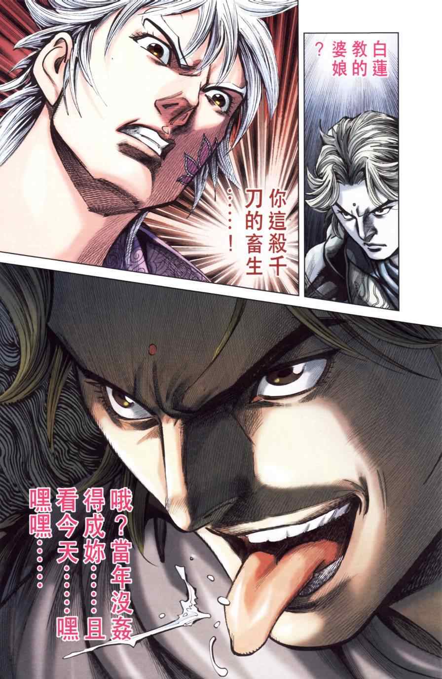 《天子传奇6》漫画最新章节第149话免费下拉式在线观看章节第【57】张图片