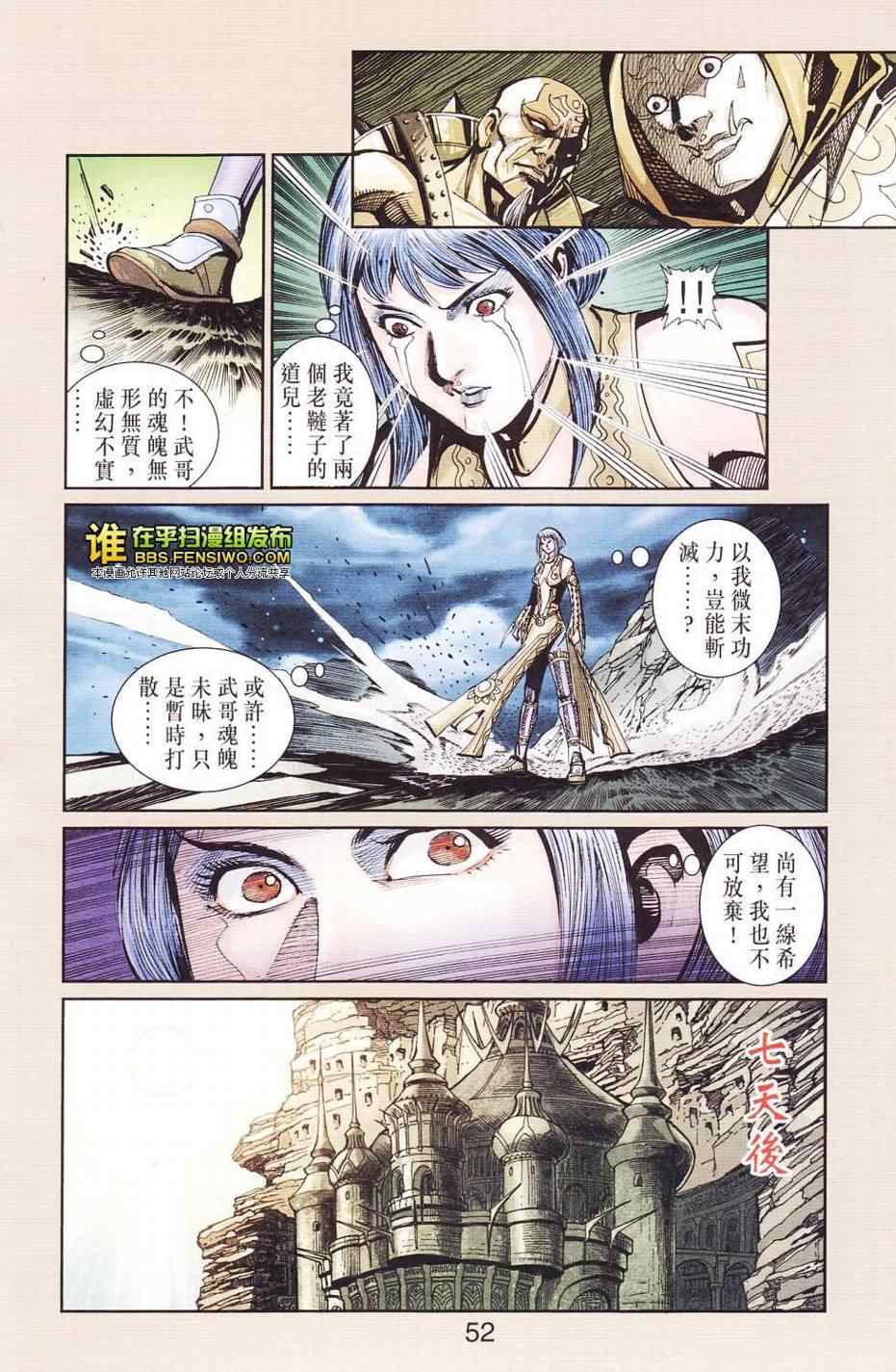 《天子传奇6》漫画最新章节第109话免费下拉式在线观看章节第【51】张图片