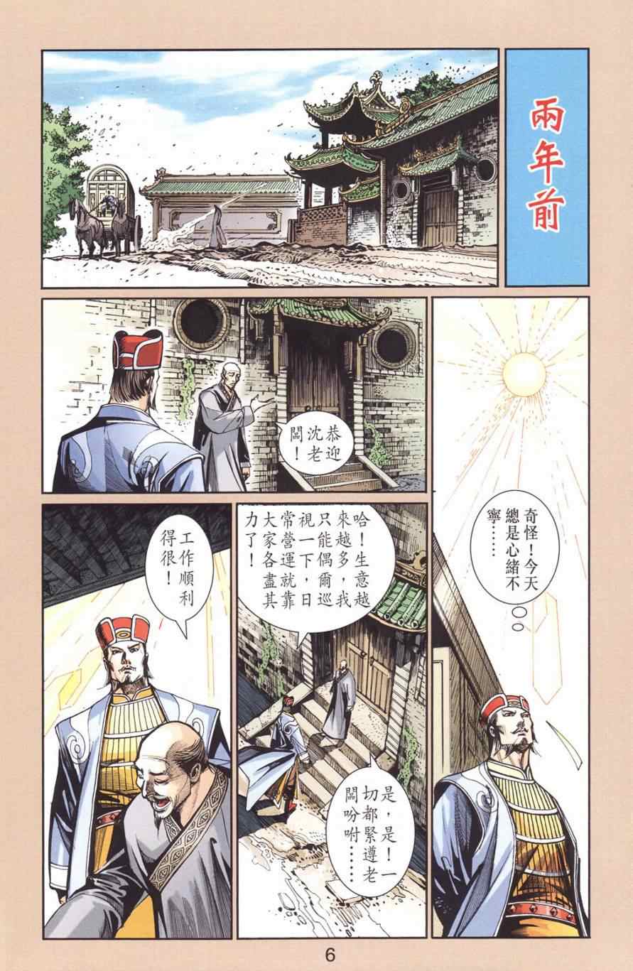 《天子传奇6》漫画最新章节第128话免费下拉式在线观看章节第【6】张图片