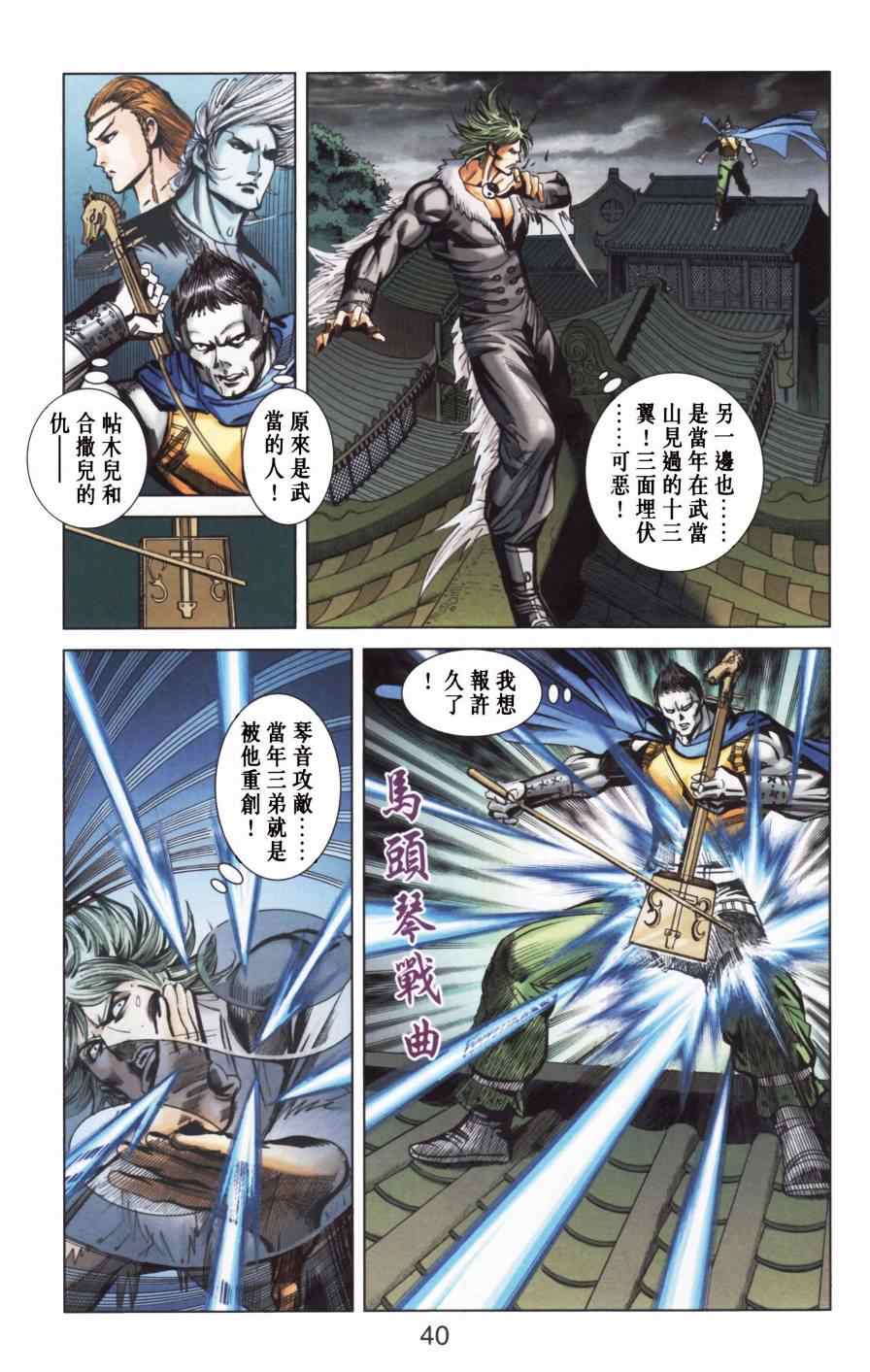 《天子传奇6》漫画最新章节第154话免费下拉式在线观看章节第【40】张图片