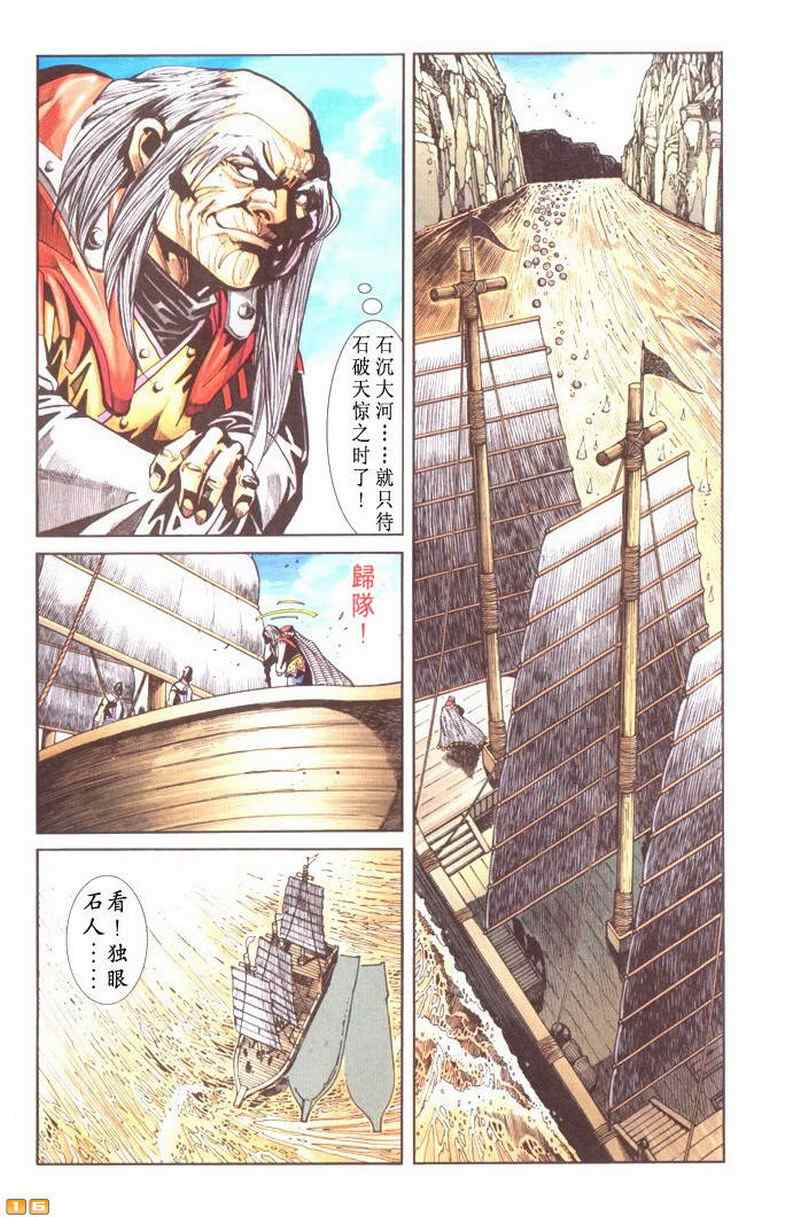 《天子传奇6》漫画最新章节第50话免费下拉式在线观看章节第【157】张图片