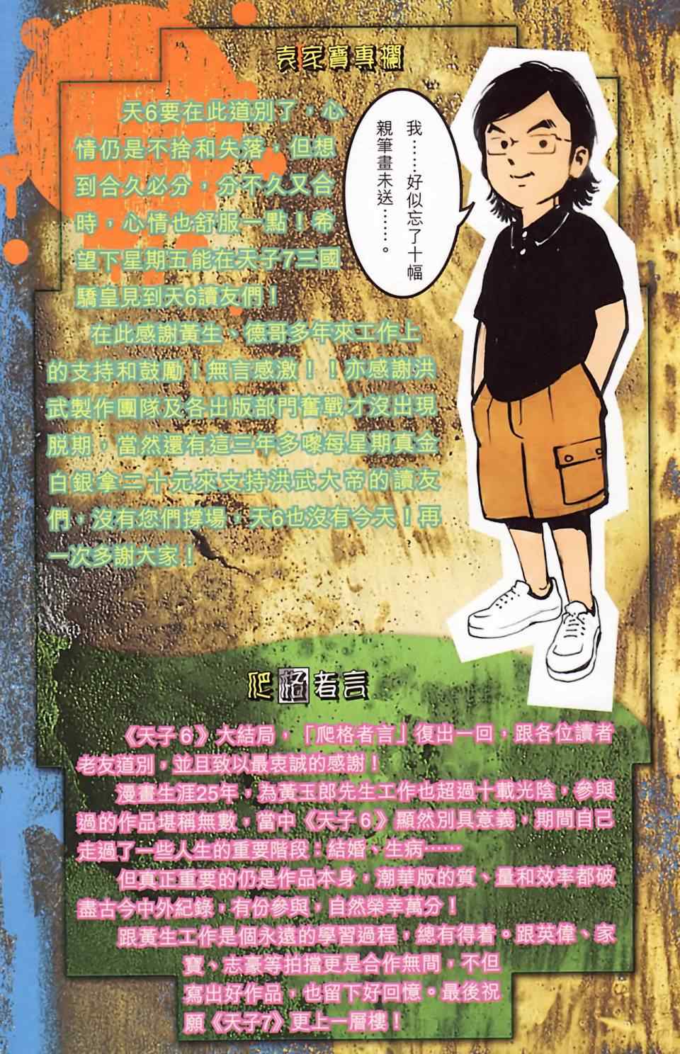 《天子传奇6》漫画最新章节第186话免费下拉式在线观看章节第【93】张图片