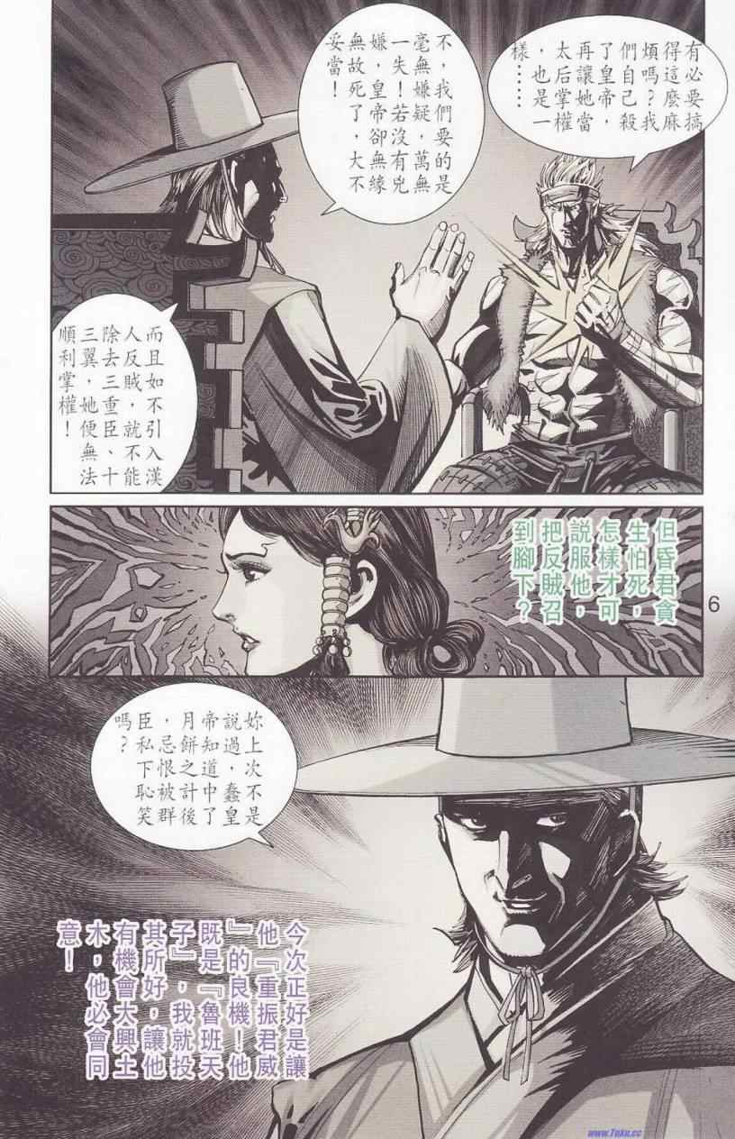 《天子传奇6》漫画最新章节第94话免费下拉式在线观看章节第【6】张图片