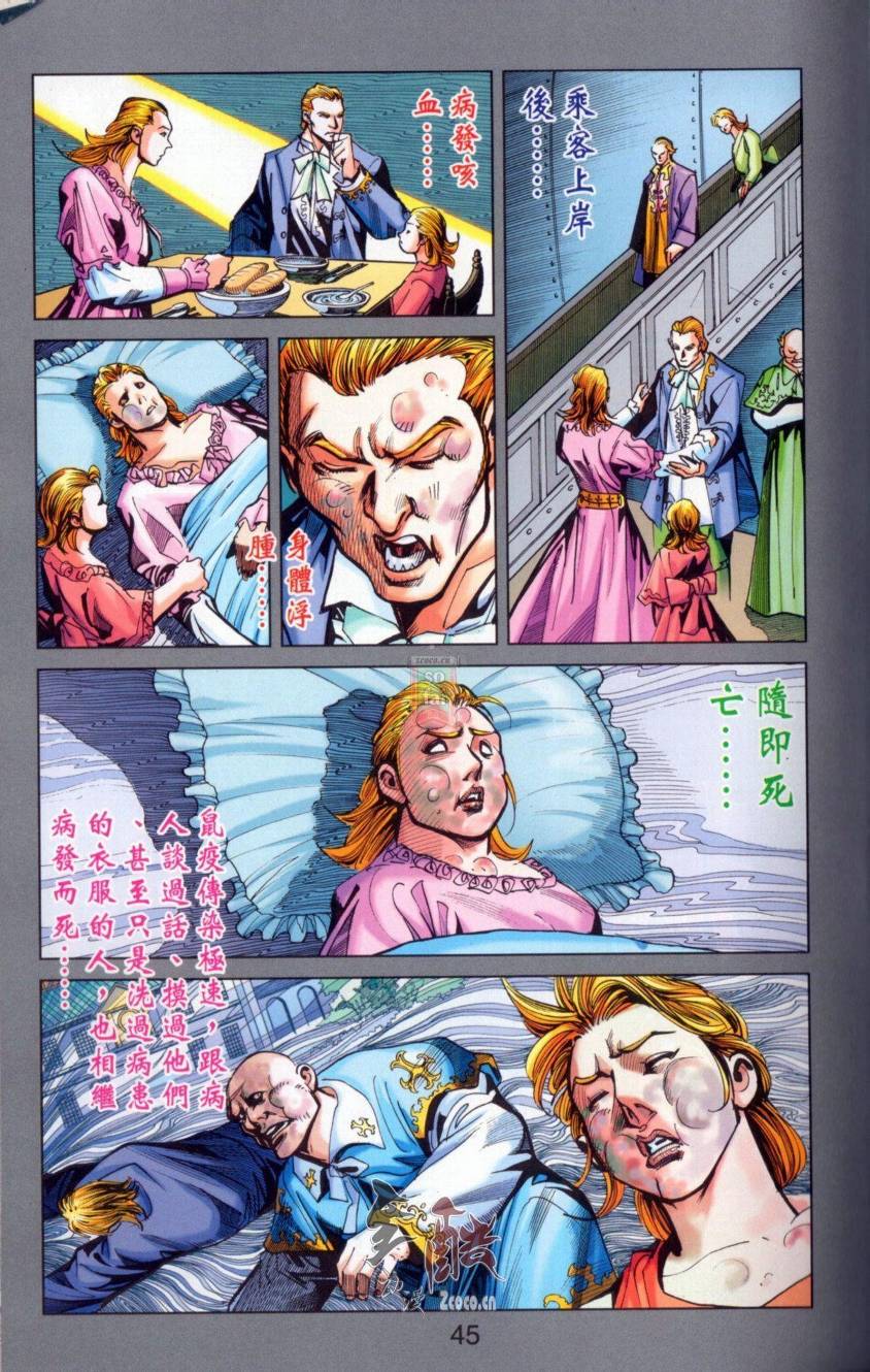 《天子传奇6》漫画最新章节第142话免费下拉式在线观看章节第【41】张图片