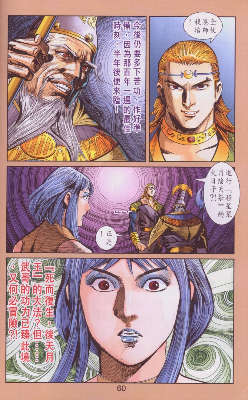 《天子传奇6》漫画最新章节第107话免费下拉式在线观看章节第【57】张图片