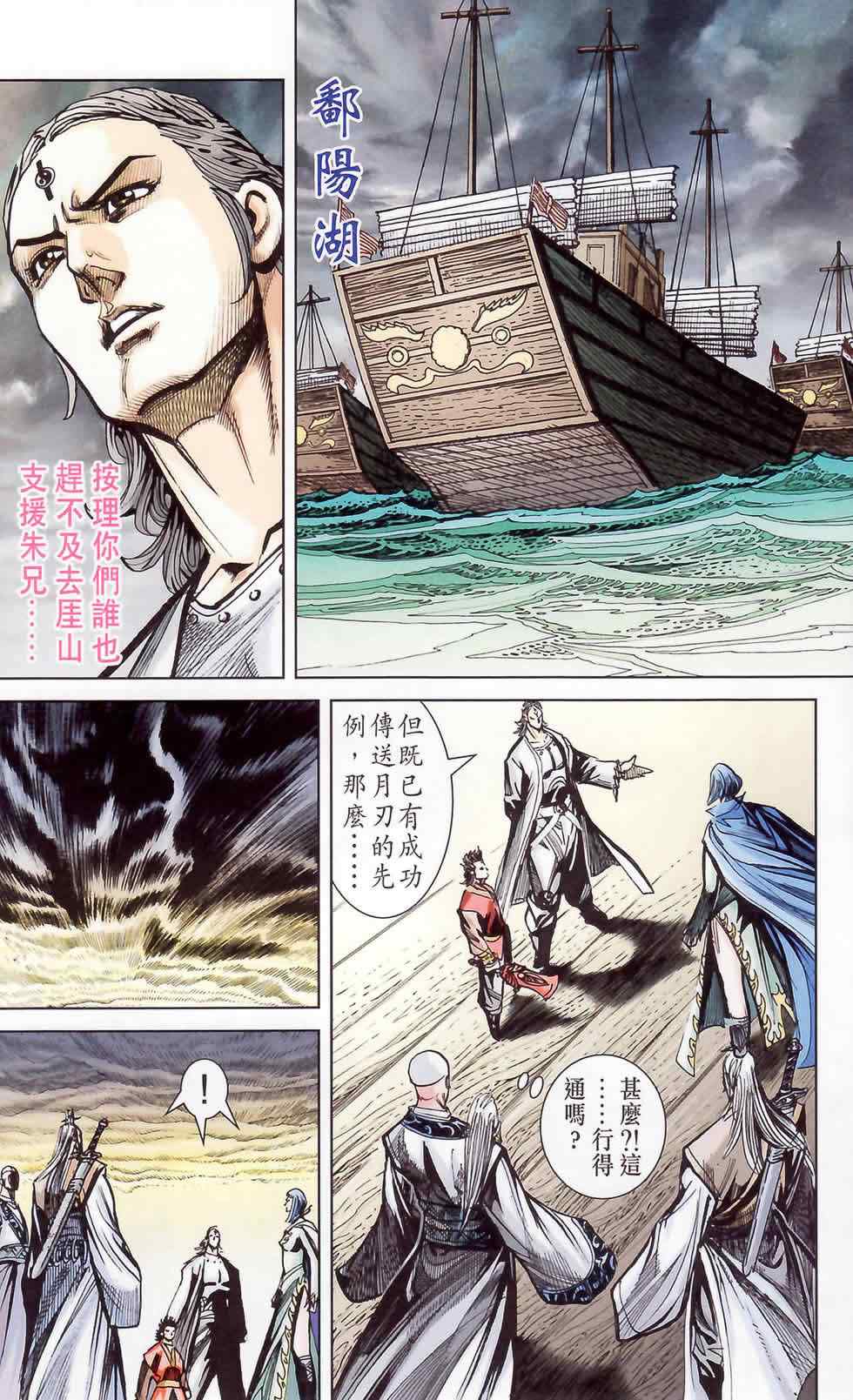 《天子传奇6》漫画最新章节第178话免费下拉式在线观看章节第【51】张图片