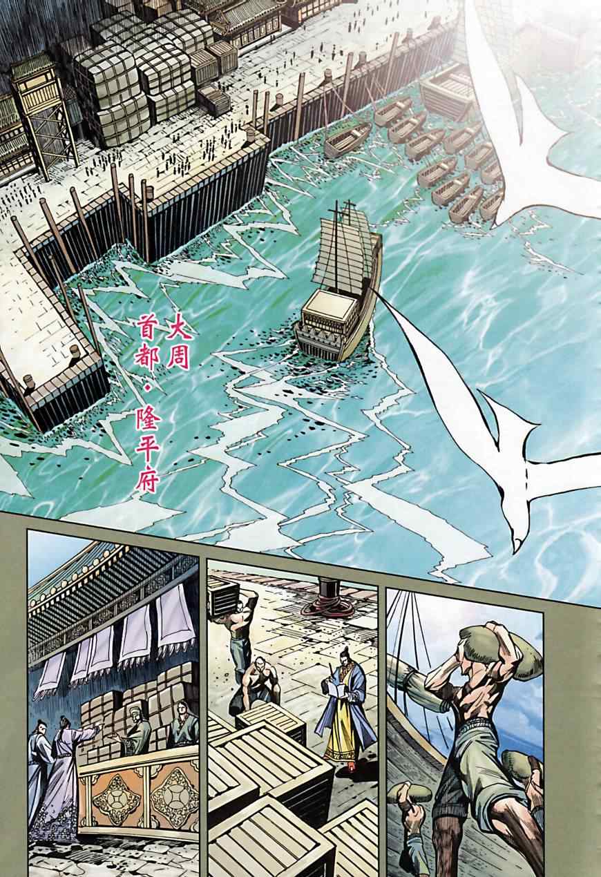 《天子传奇6》漫画最新章节第165话免费下拉式在线观看章节第【31】张图片