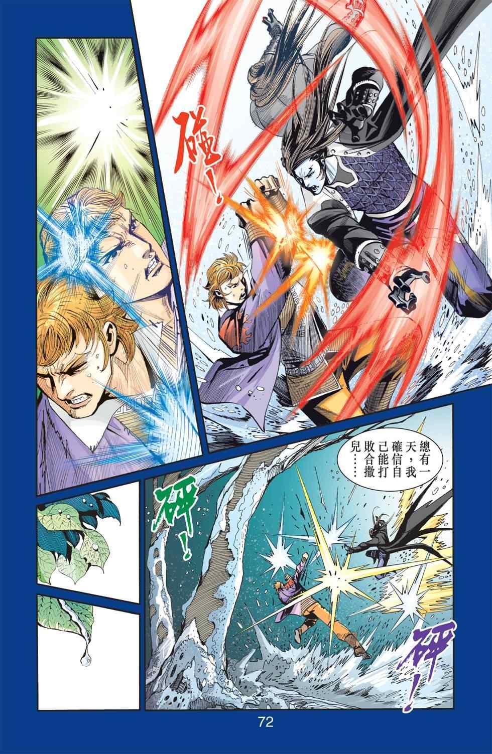 《天子传奇6》漫画最新章节第112话免费下拉式在线观看章节第【169】张图片