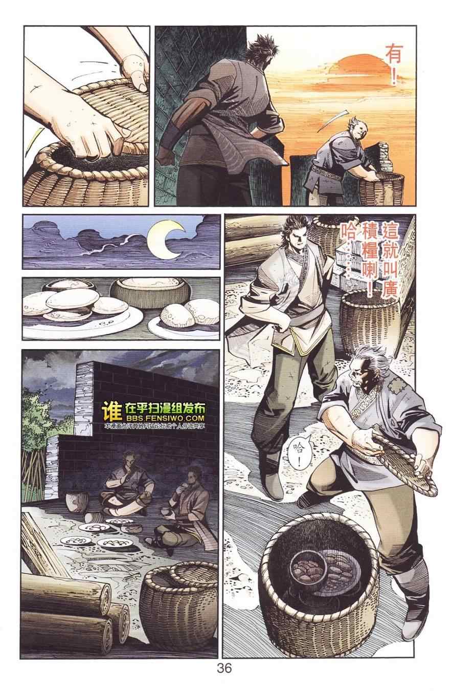 《天子传奇6》漫画最新章节第110话免费下拉式在线观看章节第【36】张图片