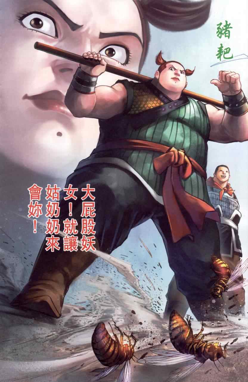 《天子传奇6》漫画最新章节第144话免费下拉式在线观看章节第【94】张图片