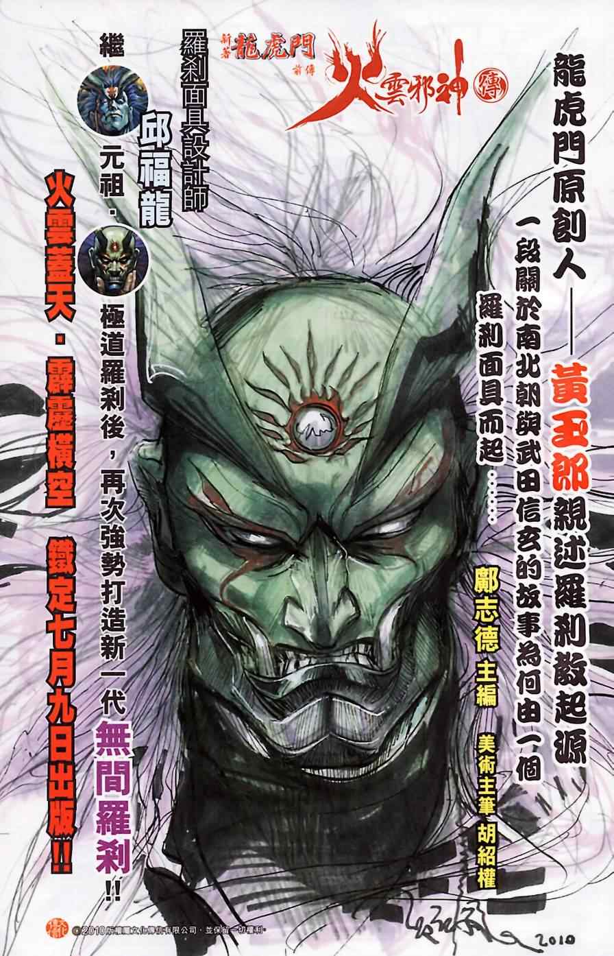 《天子传奇6》漫画最新章节第183话免费下拉式在线观看章节第【92】张图片