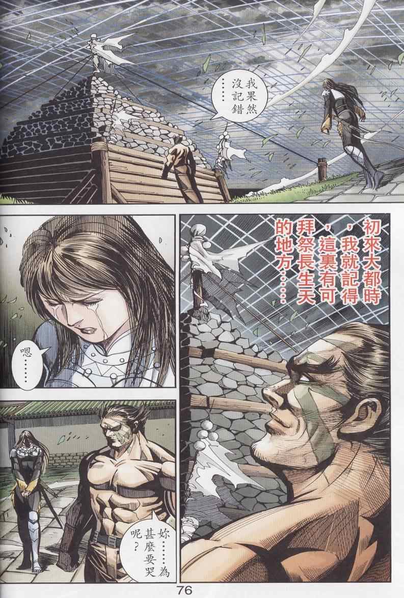 《天子传奇6》漫画最新章节第95话免费下拉式在线观看章节第【70】张图片