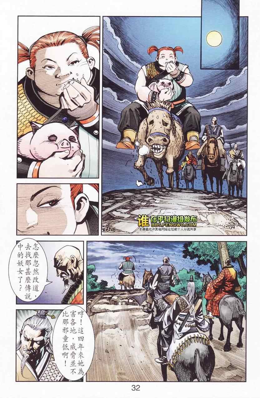 《天子传奇6》漫画最新章节第112话免费下拉式在线观看章节第【31】张图片