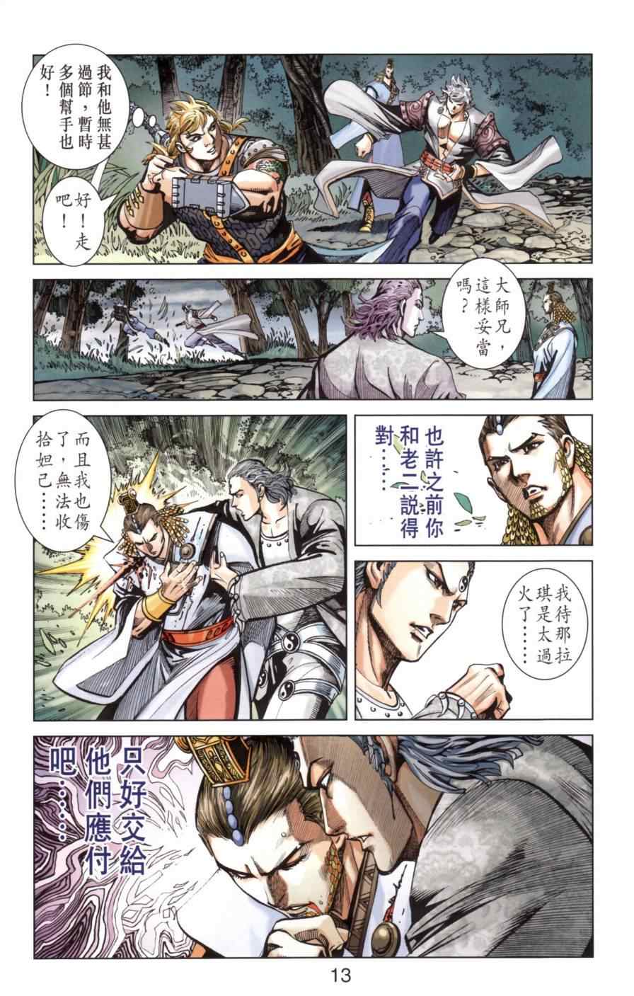 《天子传奇6》漫画最新章节第138话免费下拉式在线观看章节第【13】张图片