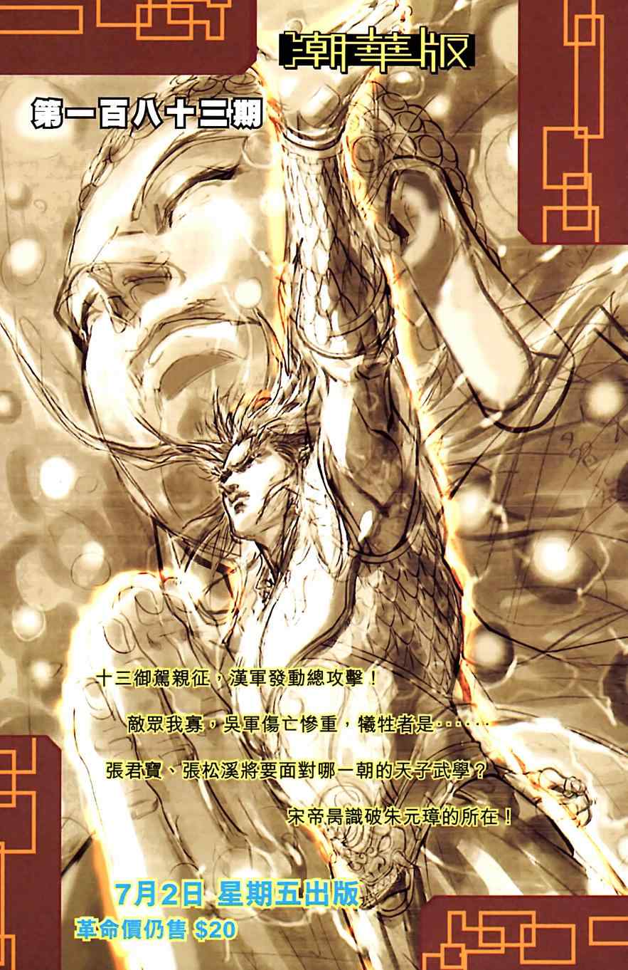 《天子传奇6》漫画最新章节第182话免费下拉式在线观看章节第【91】张图片