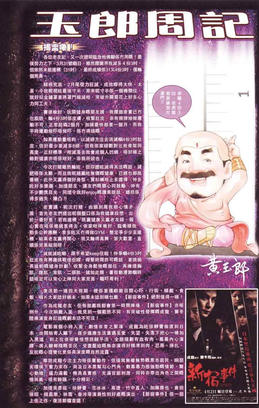 《天子传奇6》漫画最新章节第120话免费下拉式在线观看章节第【93】张图片