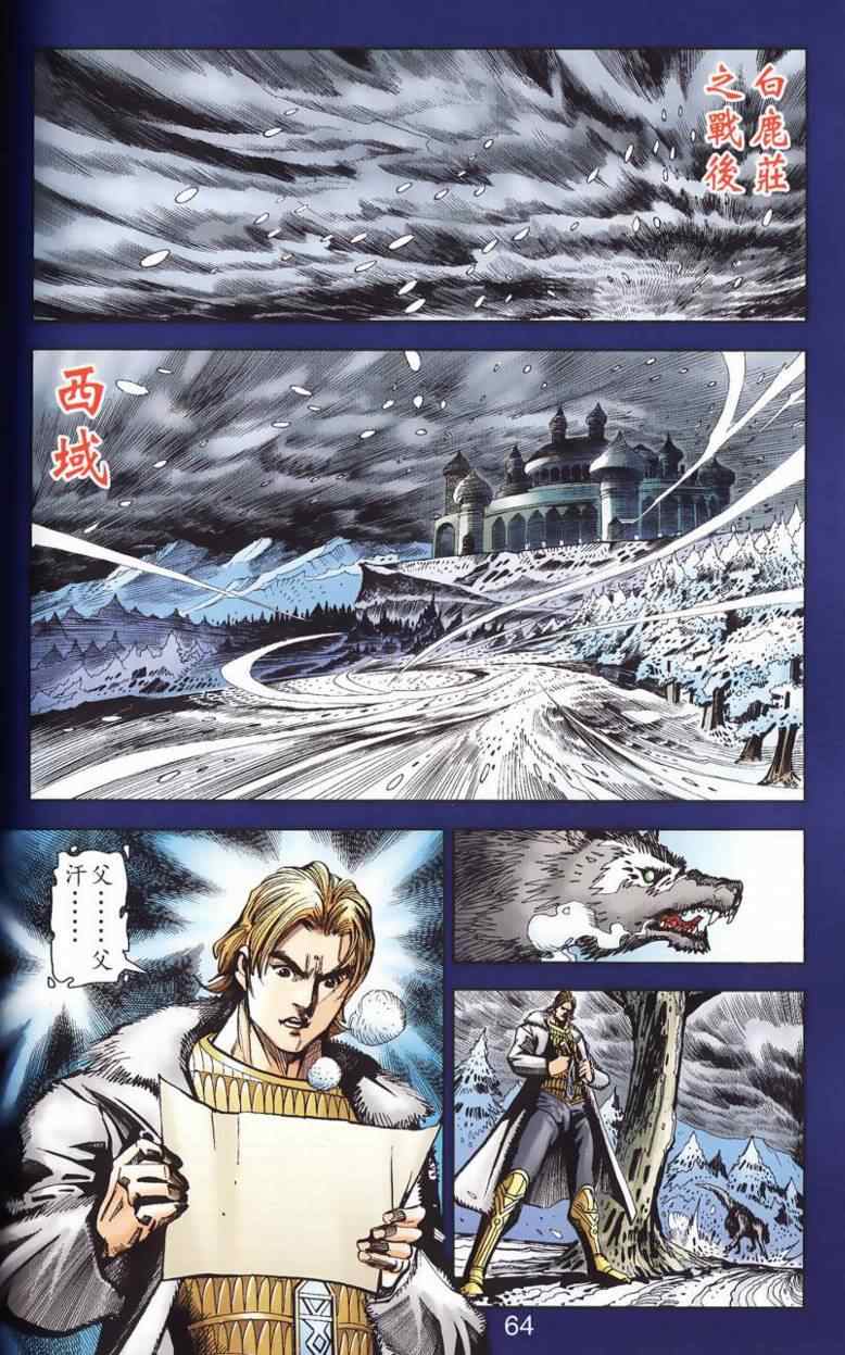 《天子传奇6》漫画最新章节第90话免费下拉式在线观看章节第【395】张图片