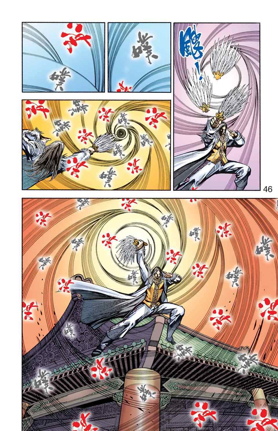 《天子传奇6》漫画最新章节第90话免费下拉式在线观看章节第【288】张图片