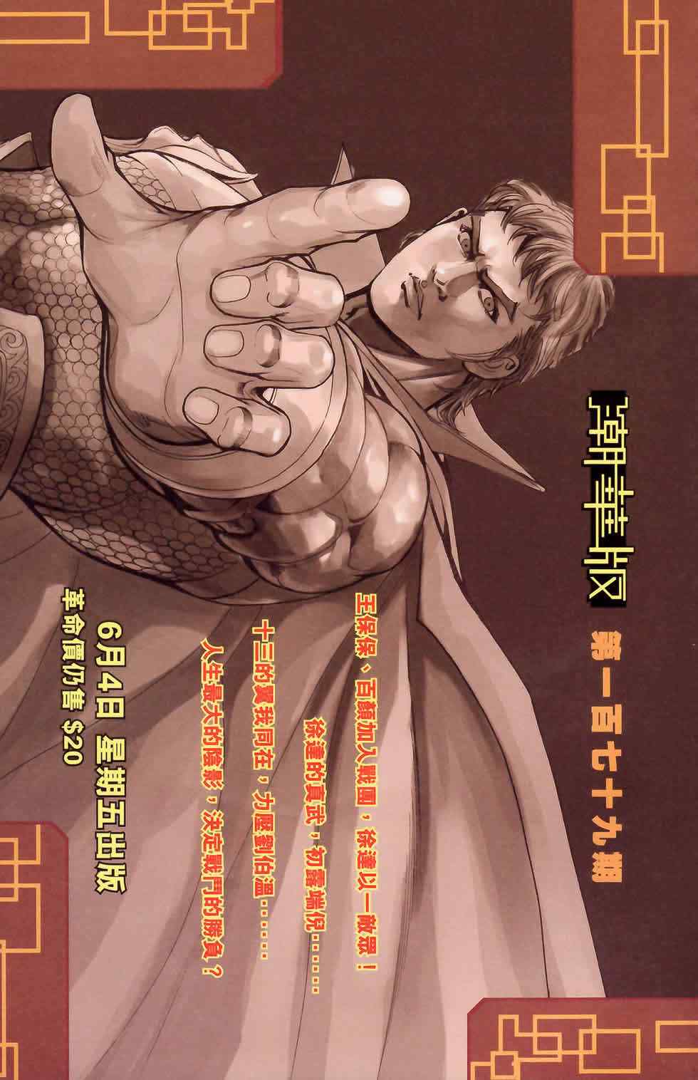 《天子传奇6》漫画最新章节第178话免费下拉式在线观看章节第【89】张图片