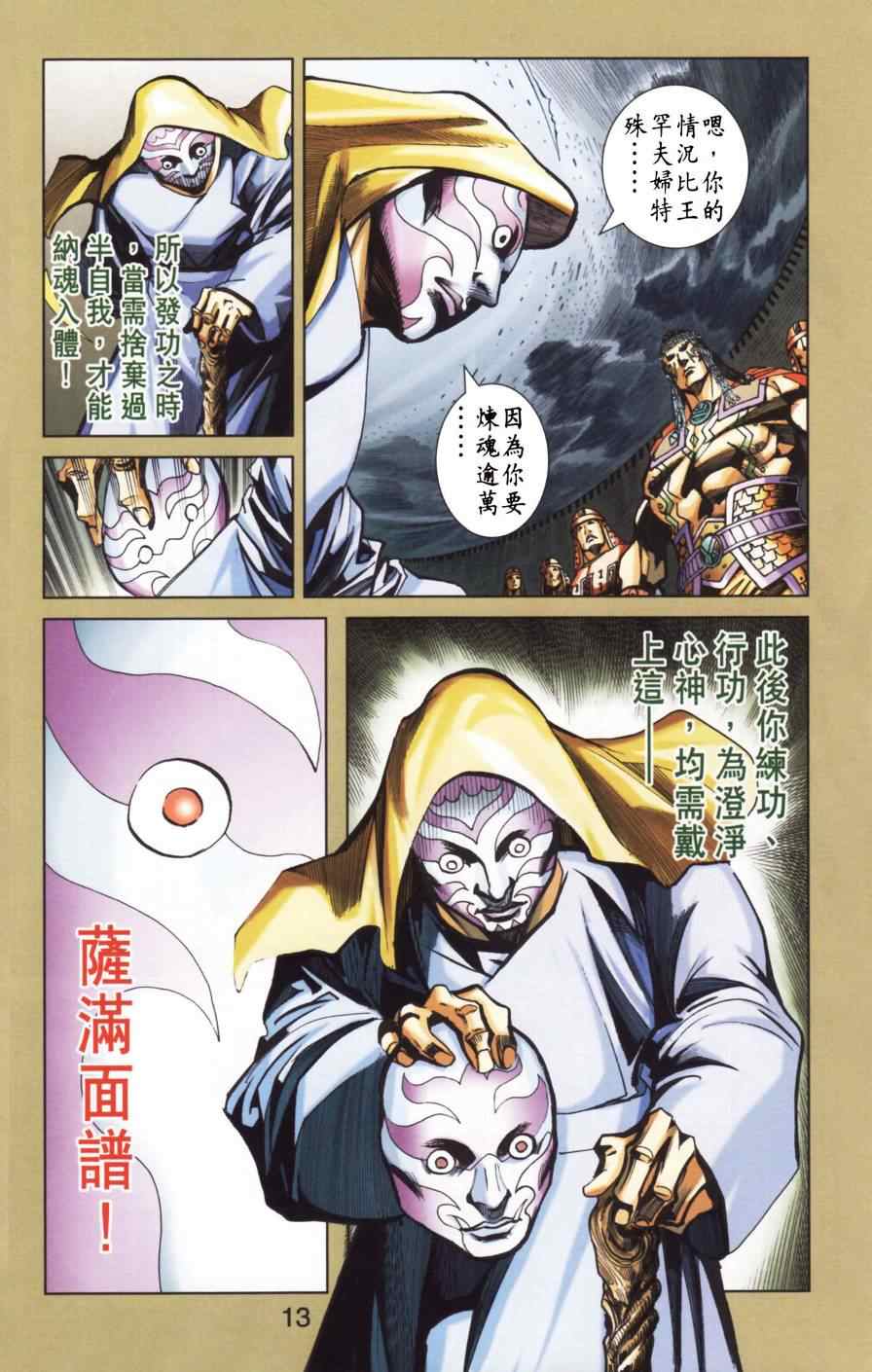 《天子传奇6》漫画最新章节第154话免费下拉式在线观看章节第【14】张图片