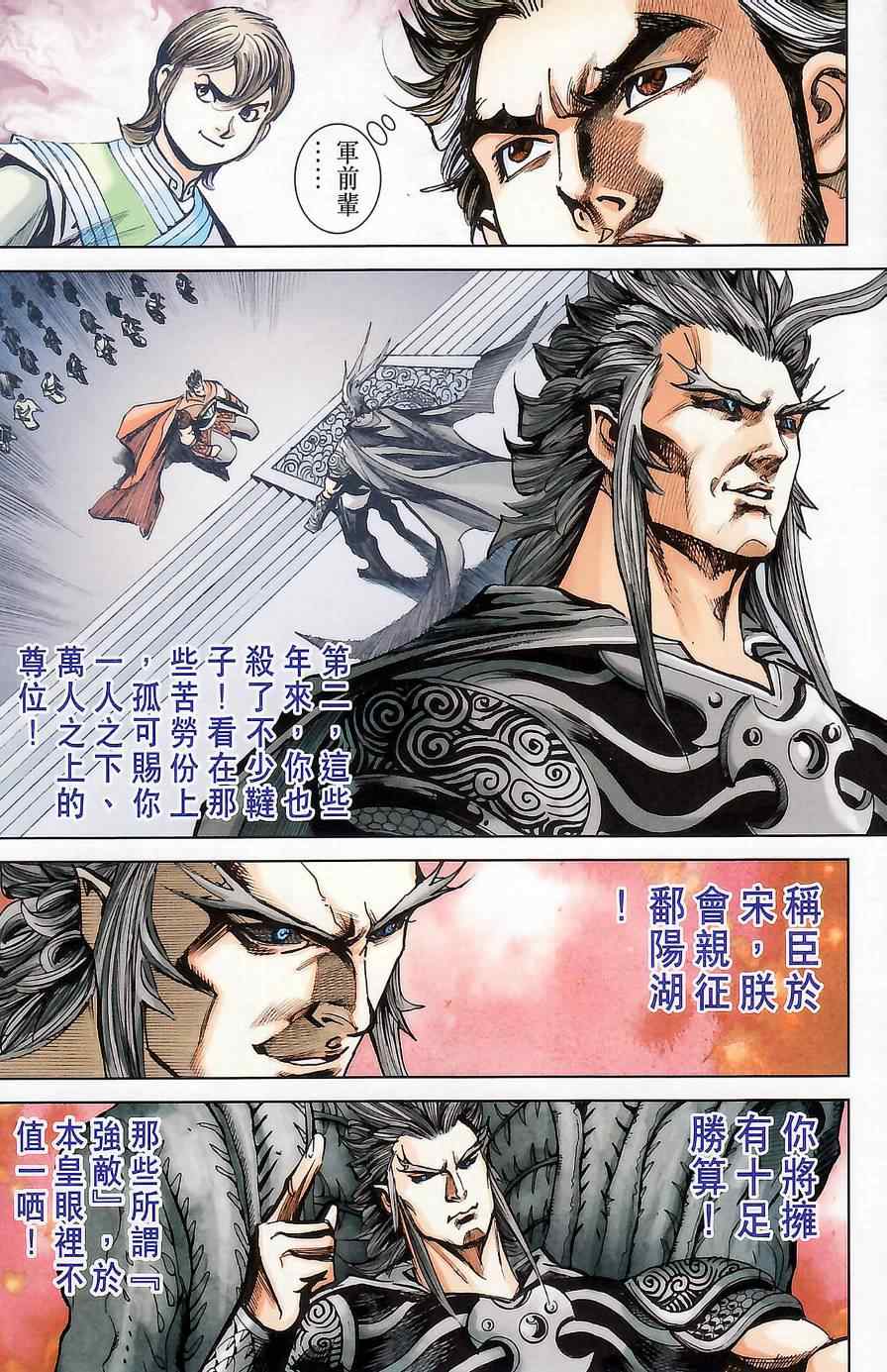 《天子传奇6》漫画最新章节第176话免费下拉式在线观看章节第【79】张图片