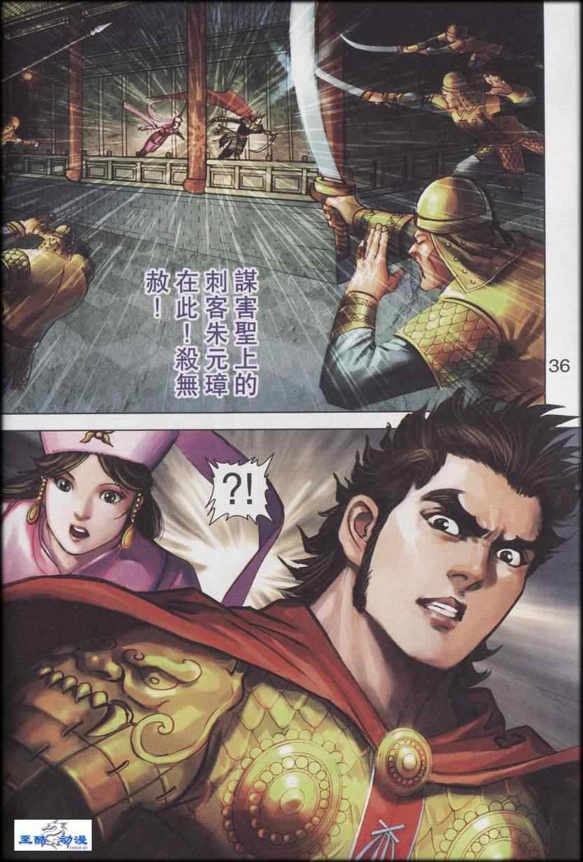 《天子传奇6》漫画最新章节第90话免费下拉式在线观看章节第【513】张图片