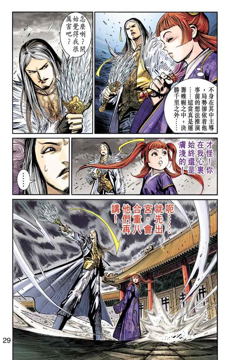 《天子传奇6》漫画最新章节第98话免费下拉式在线观看章节第【28】张图片