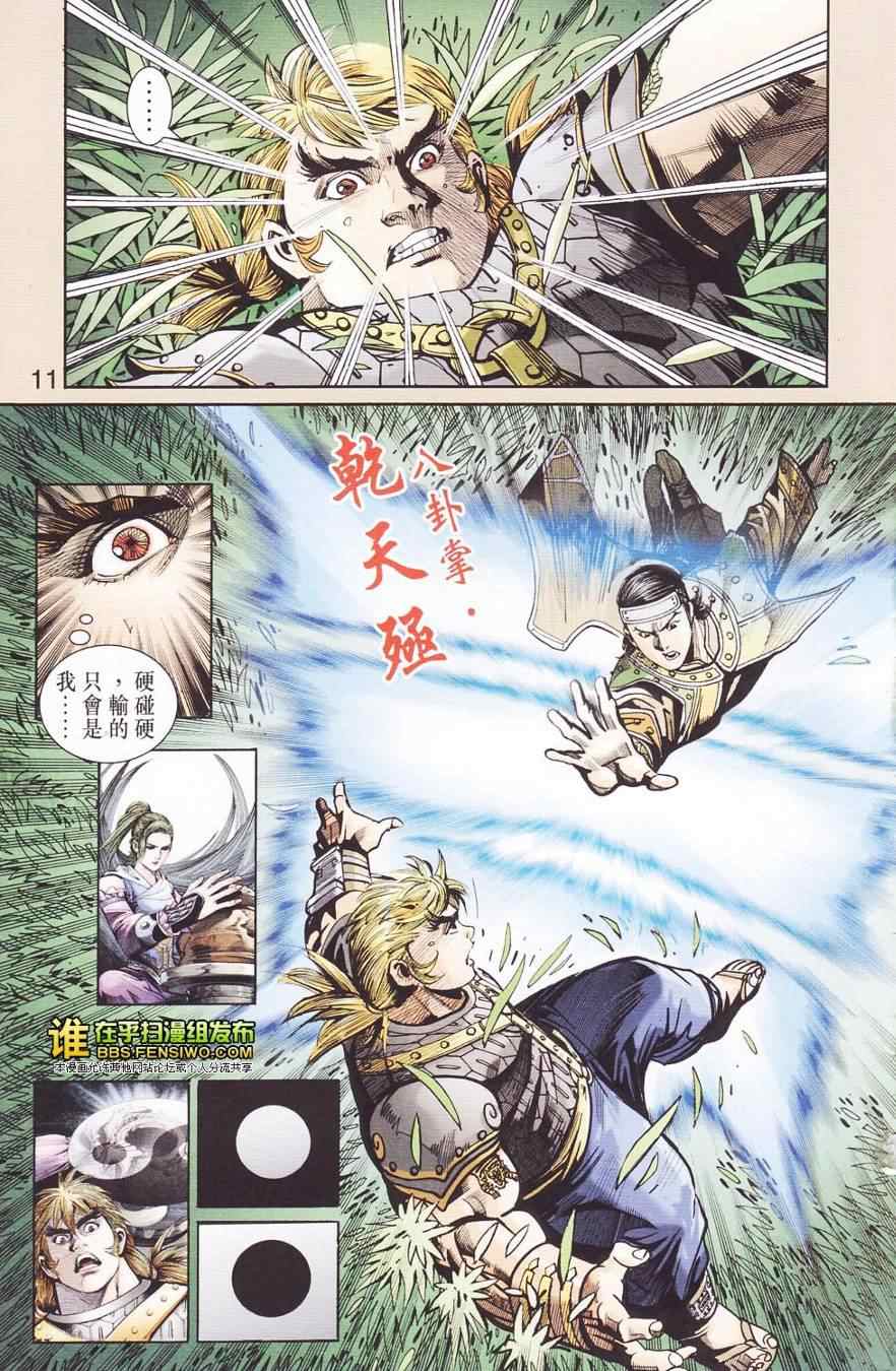 《天子传奇6》漫画最新章节第110话免费下拉式在线观看章节第【11】张图片