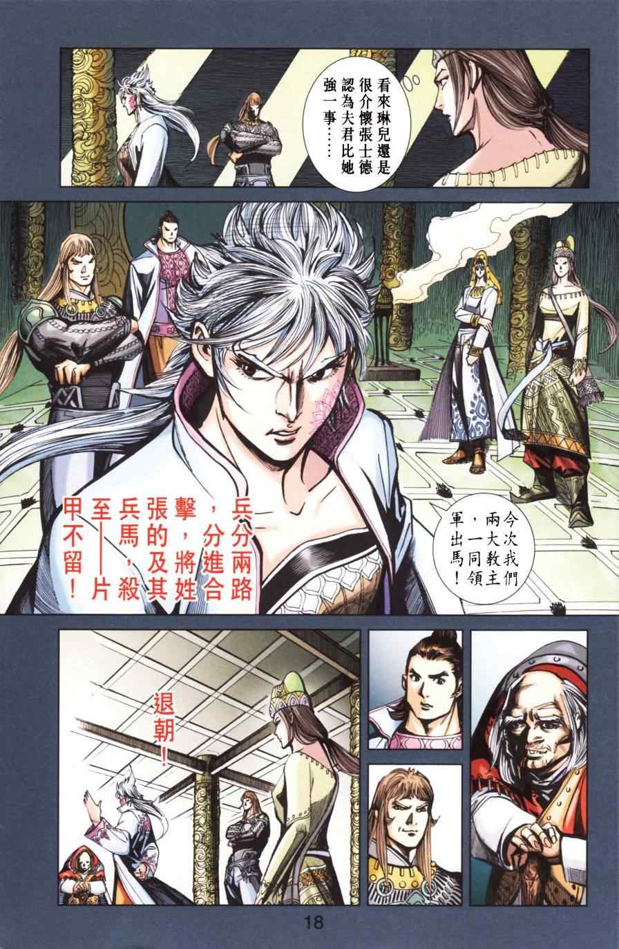 《天子传奇6》漫画最新章节第167话免费下拉式在线观看章节第【21】张图片