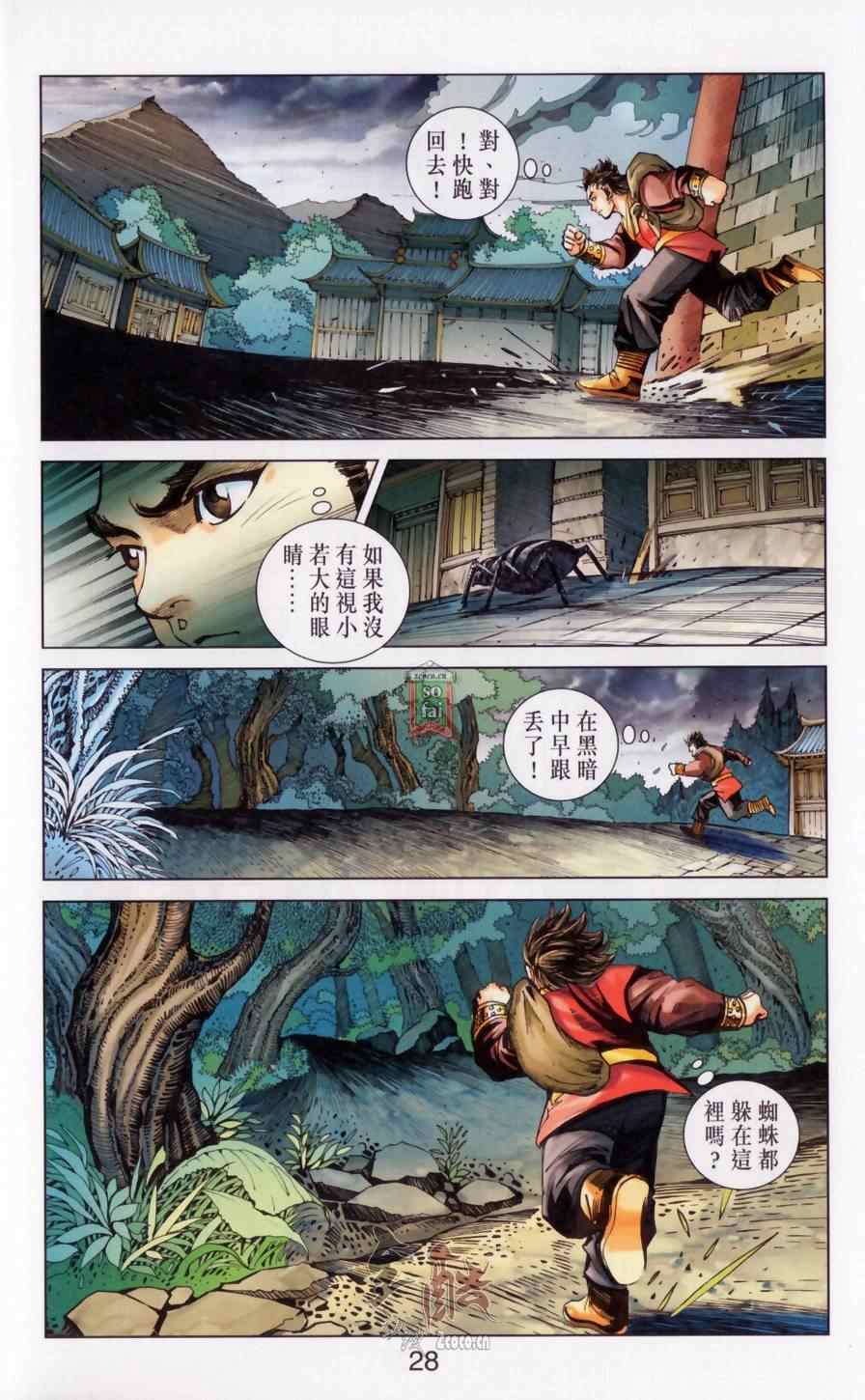 《天子传奇6》漫画最新章节第148话免费下拉式在线观看章节第【28】张图片