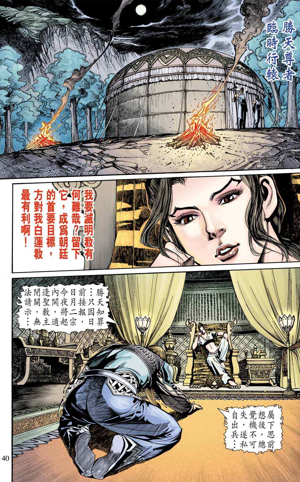 《天子传奇6》漫画最新章节第10话免费下拉式在线观看章节第【142】张图片