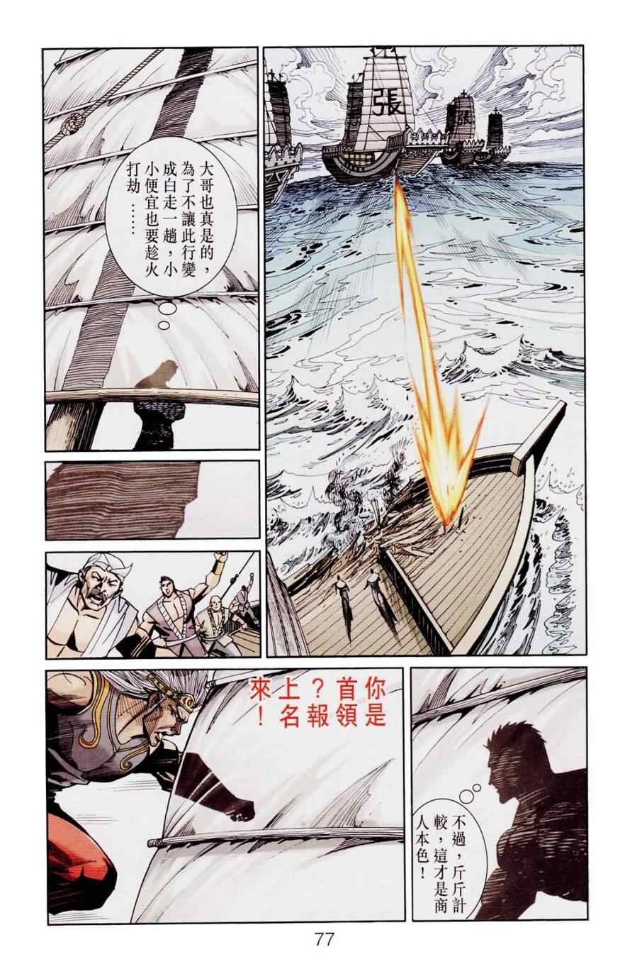 《天子传奇6》漫画最新章节第120话免费下拉式在线观看章节第【76】张图片