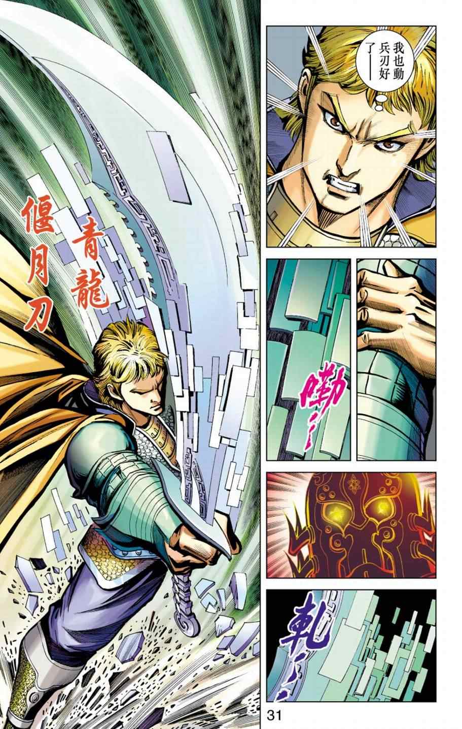 《天子传奇6》漫画最新章节第153话免费下拉式在线观看章节第【29】张图片